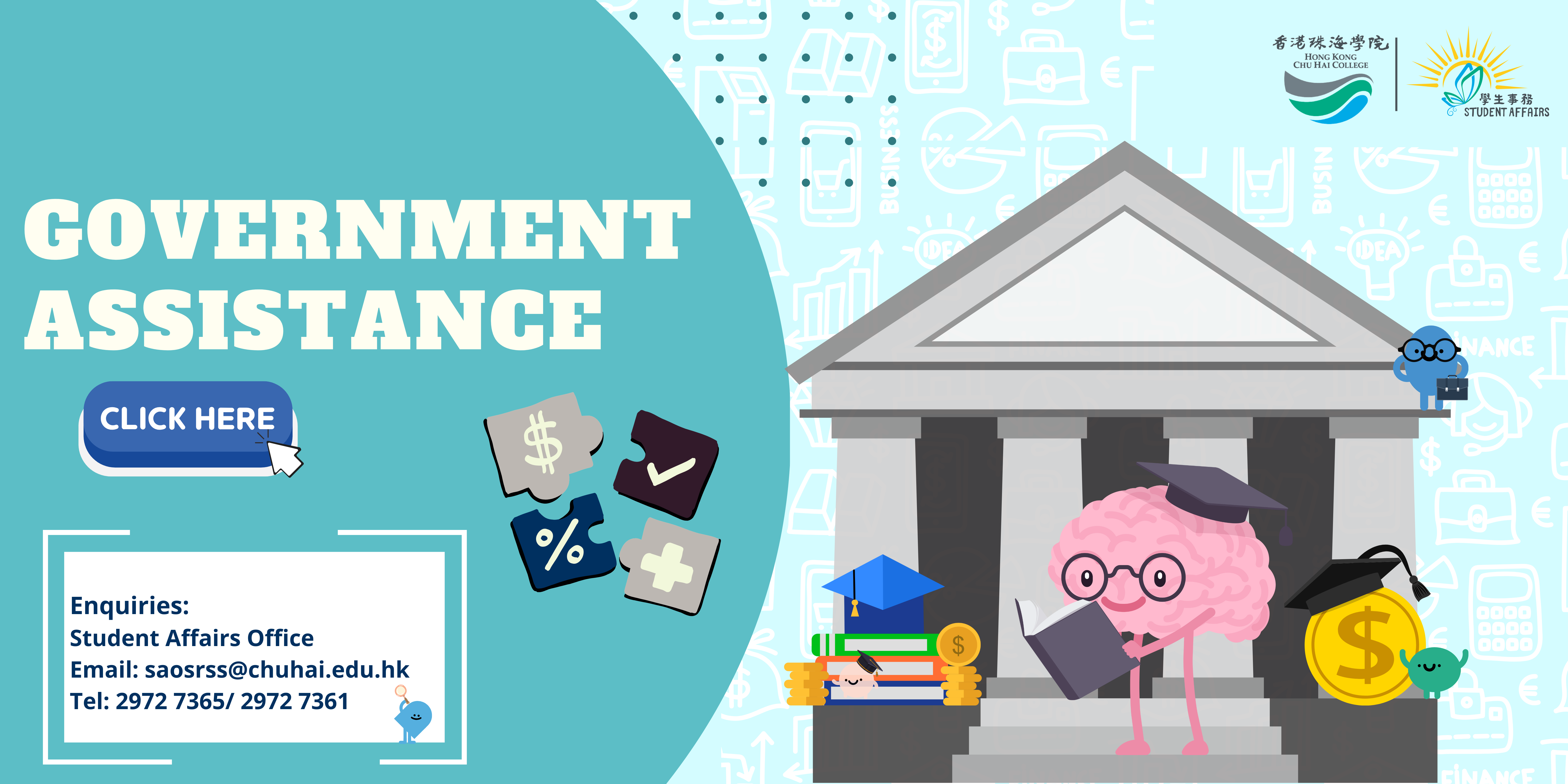 政府資助- Student Affairs Office